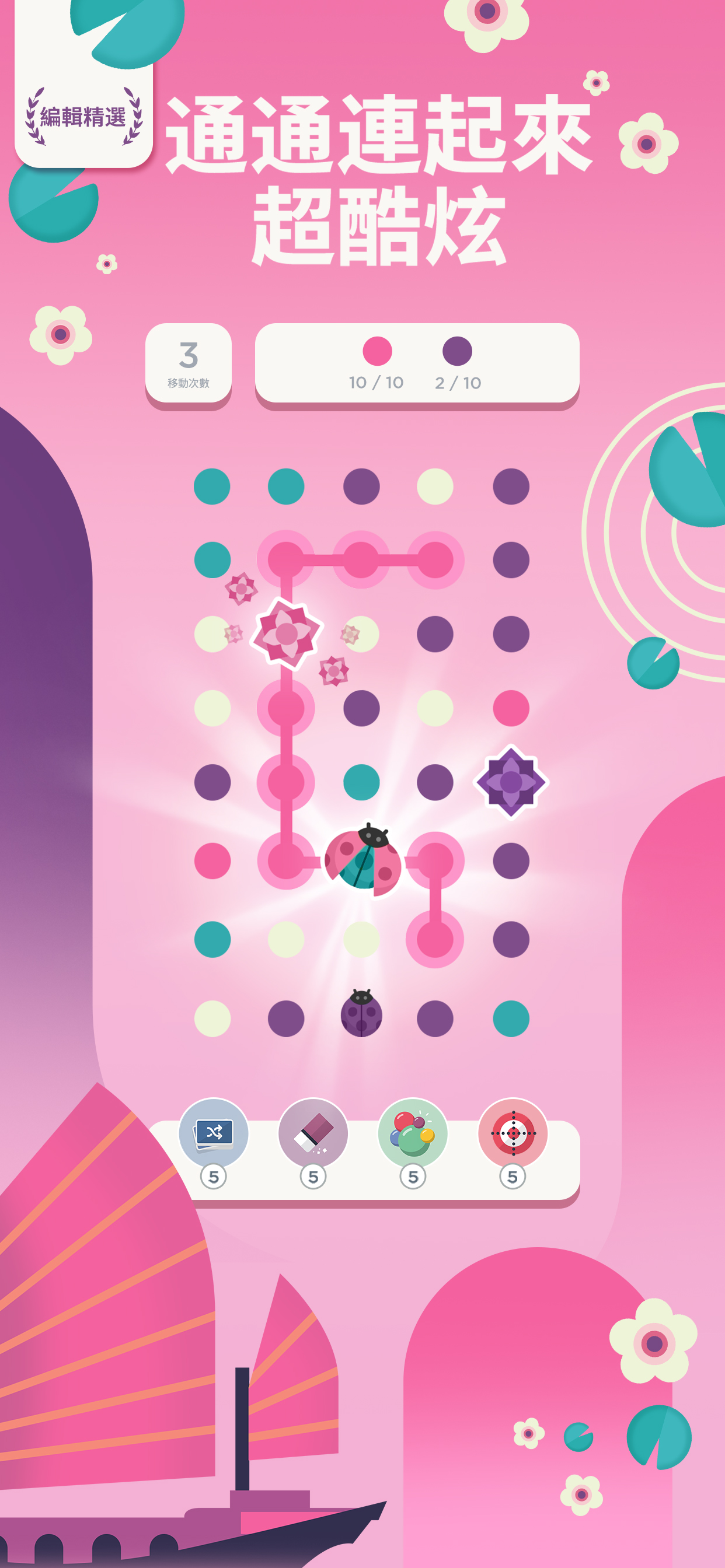 Two Dots: 解谜游戏
