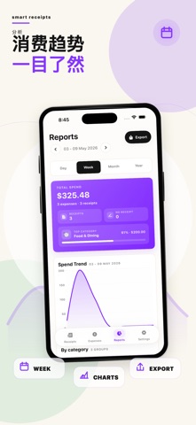 Smart Receipts: 智能收据 screenshot