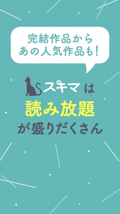 スキマ- 人気マンガが毎日読める！漫画アプリ screenshot-3