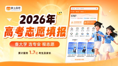 Screenshot #1 pour 掌上高考-2026高考志愿填报