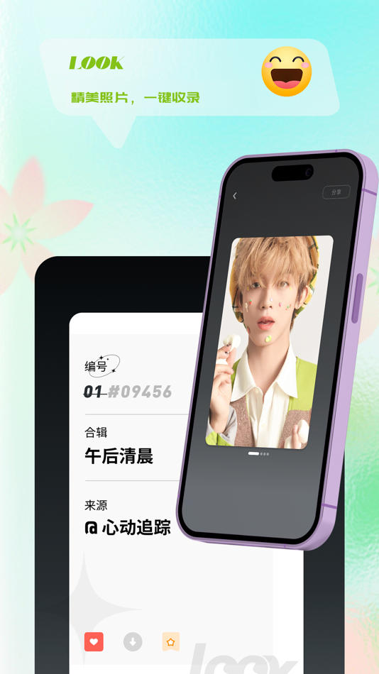 #3. LOOK-追星神器 (iOS) By: 无限向量(北京)科技有限公司