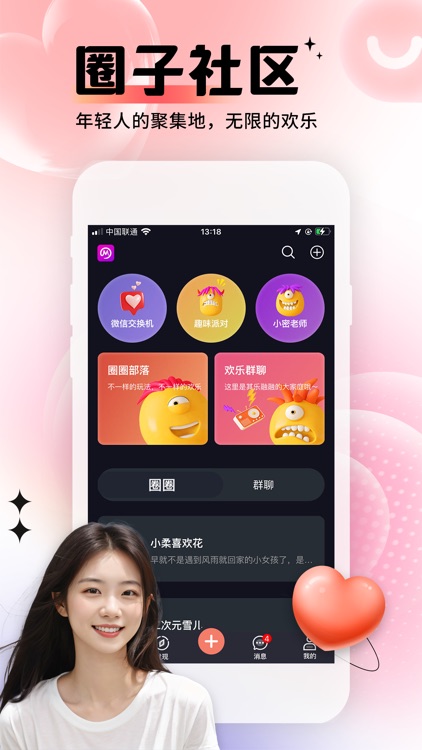 陌探约-同城兴趣聊天社区交友