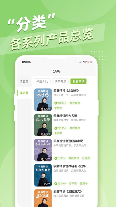 邵鑫读书 Screenshot