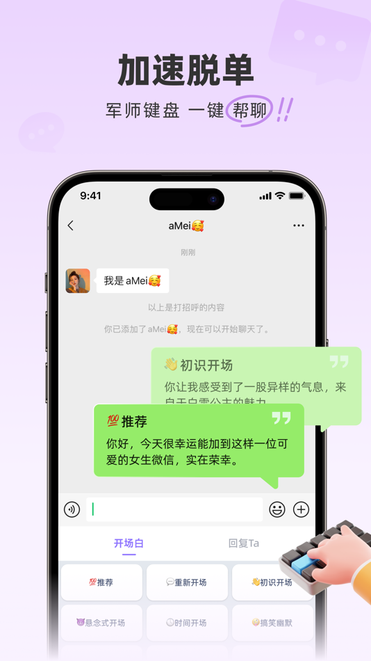 #1. 桃花键盘-高情商聊天话术 (iOS) di: Anqing Chongqi Hulian Network Technology Co., Ltd.