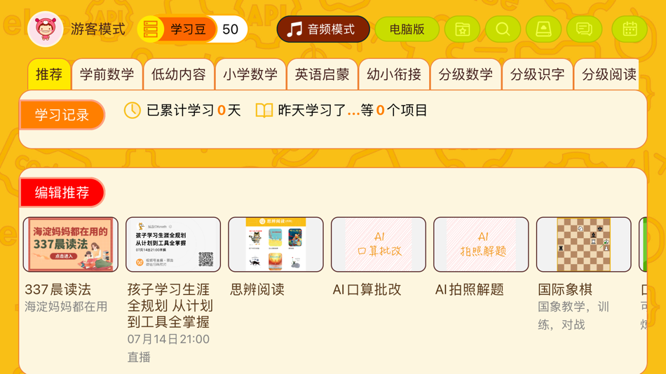 #1. OKmath全科启蒙 (iOS) 由: 北京橙旭园网络技术有限公司