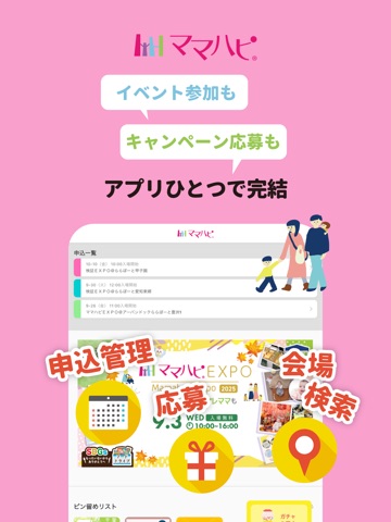 ママハピ -子育て応援イベント、ベビーお出かけ iPad screenshot 1