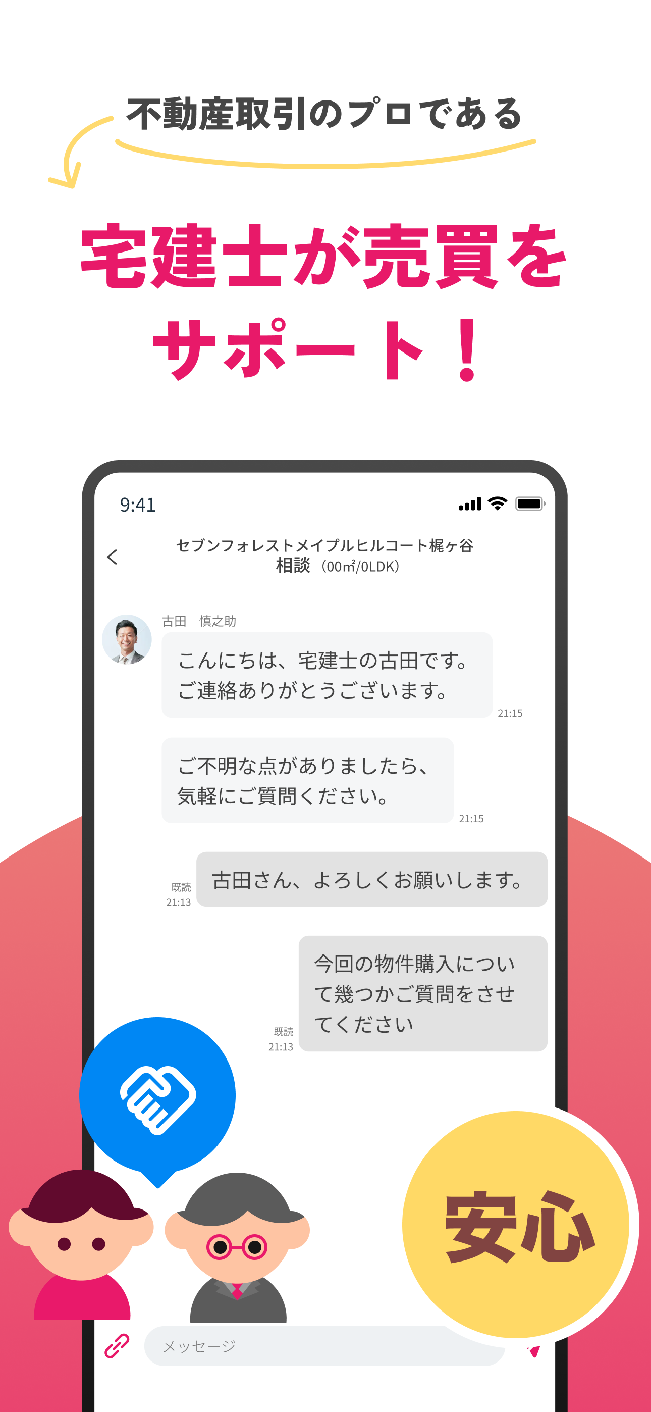 ポルティ空き家バンク どんな家でも売り買いできるフリマアプリ