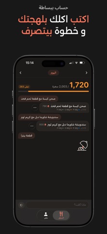 خطوة - شات لحساب السعرات screenshot