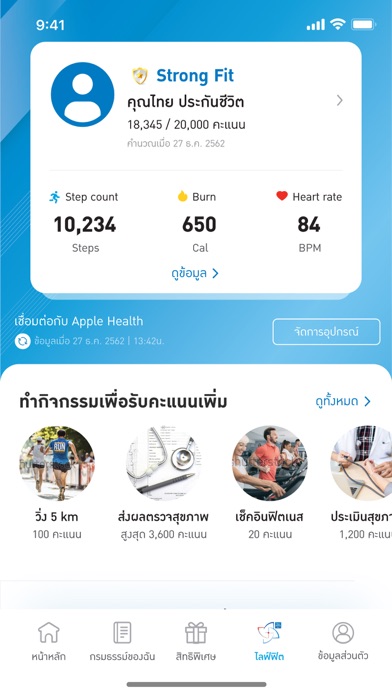 Thai Life Insurance Screenshot
