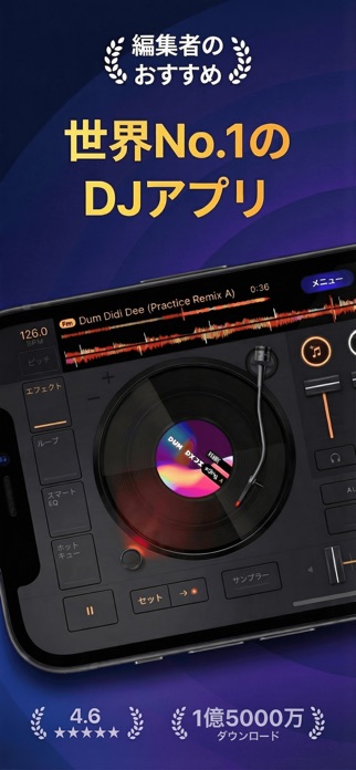 edjing Mix - DJ Mixer App スクリーンショット1