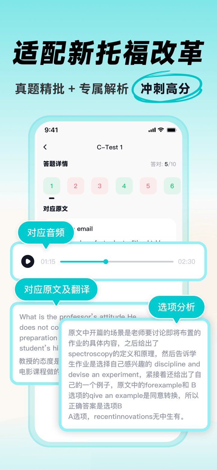 多次元托福 - 新托福考试真题口语听力备考 screenshot 2