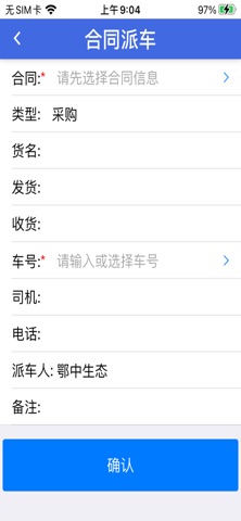 鄂中称重管理系统 screenshot