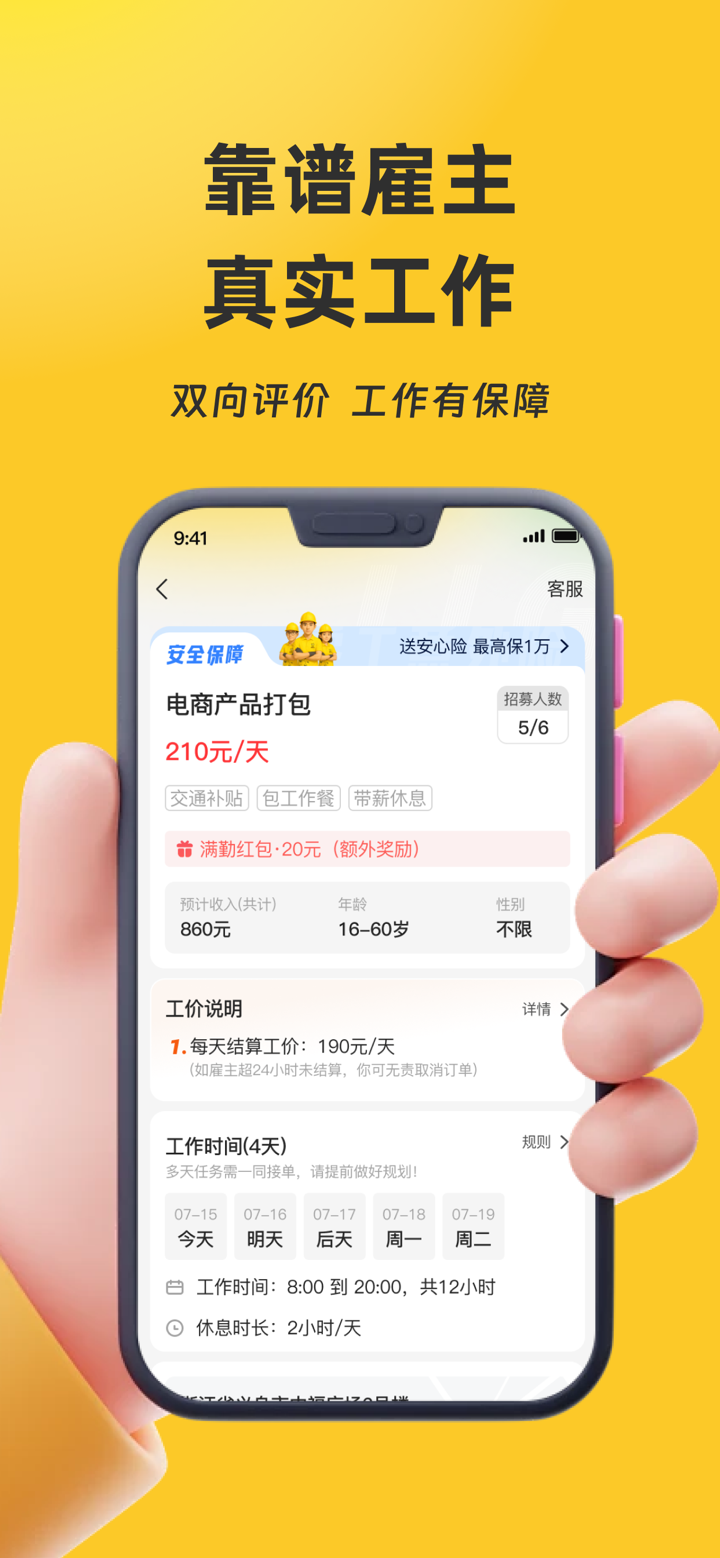 找零工—海量日结兼职零工平台 screenshot 2