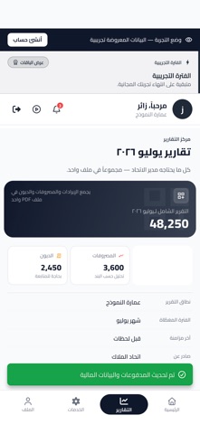 عمارتي iPhone screenshot