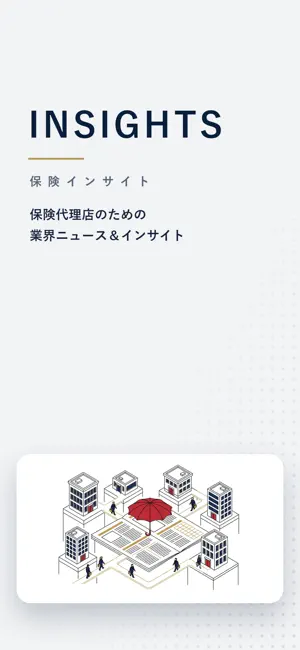 INSIGHTS 保険インサイト iPhone screenshot 1