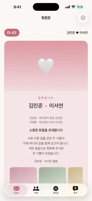 노머니웨딩 - 거품 없는 결혼준비 screenshot 1