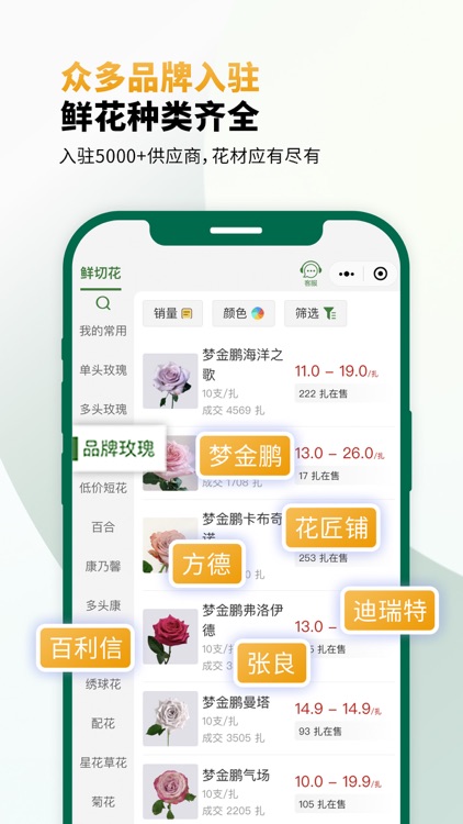 米贝-鲜花大客交易平台