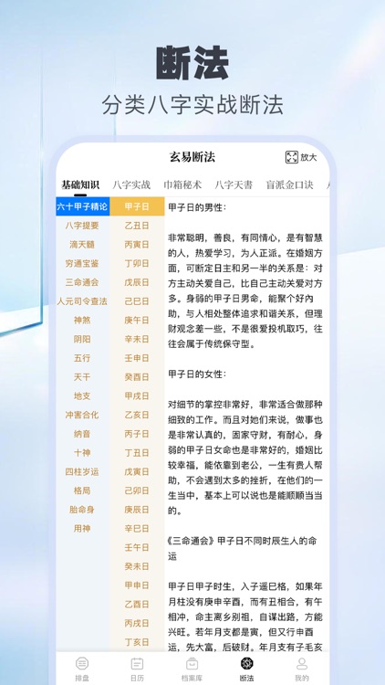 玄易八字