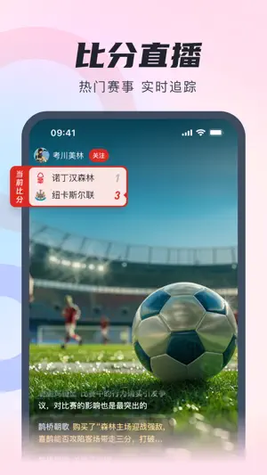 蝴蝶体育-体育赛事智能分析 screenshot 2