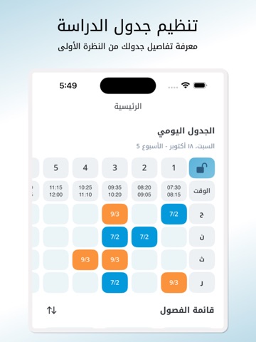 حقيبة المعلم iPad screenshot