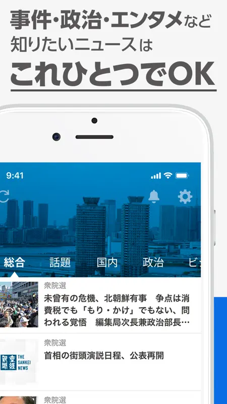 産経プラス - 産経新聞グループのニュースアプリ screenshot 1 of 5