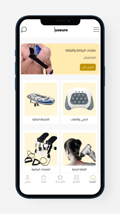 لوكسير | Luxeure Screenshot 3 - AppWisp.com لوكسير | Luxeure Screenshot 3 - AppWisp.com