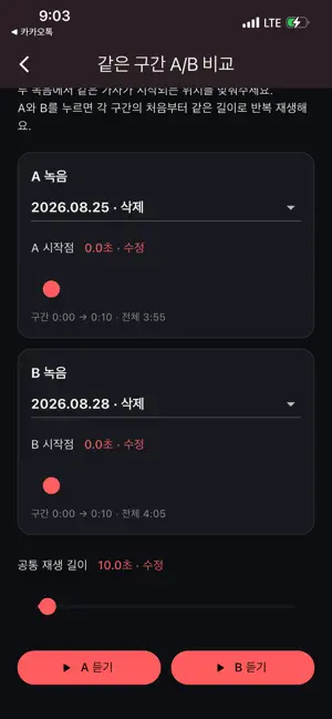 오마쥬 - 최고음 측정 노래 연습 screenshot 4