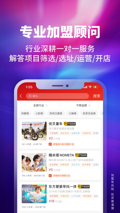 中国加盟网-创业加盟开店好商机