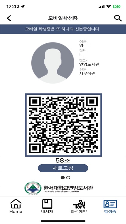 한서대학교 연암도서관 screenshot-5