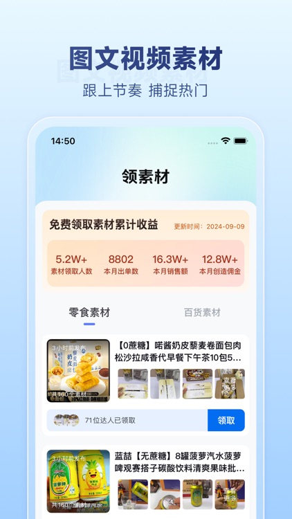 带货神器-原创好物ai带货视频图文 screenshot-3