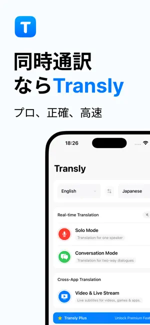 Transly - 同時通‪訳‬4+_1