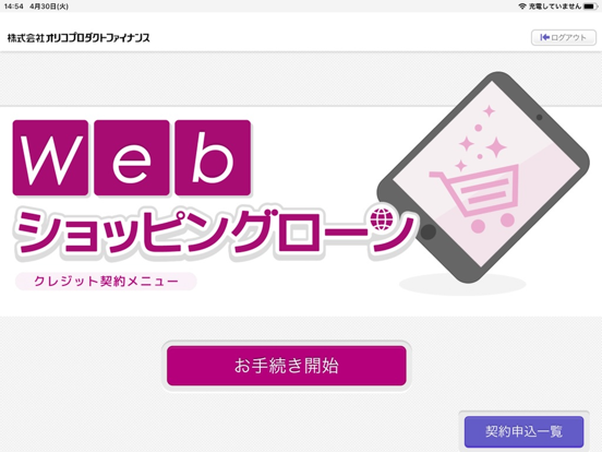Screenshot #5 pour Webショッピングローン