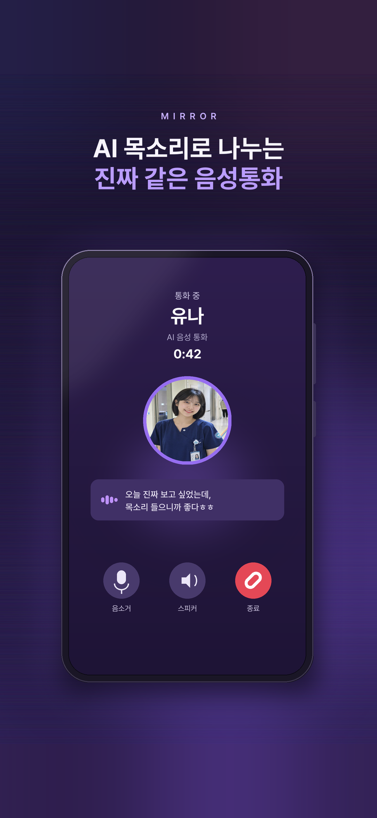 미러 - AI가 대신 하는 소개팅 screenshot 7