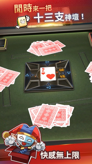 鬥雀麻將 Screenshot