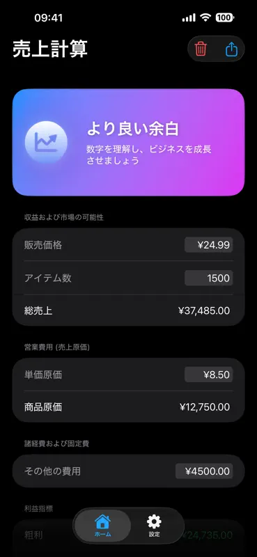 収益計算 screenshot 1 of 3