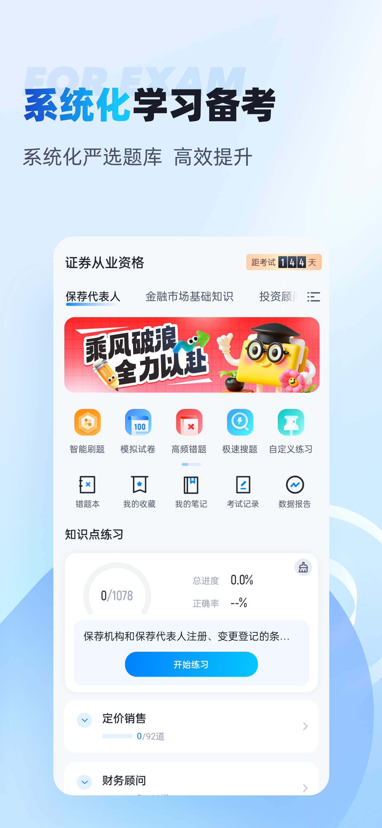 证券从业资格考试聚题库-考试宝典