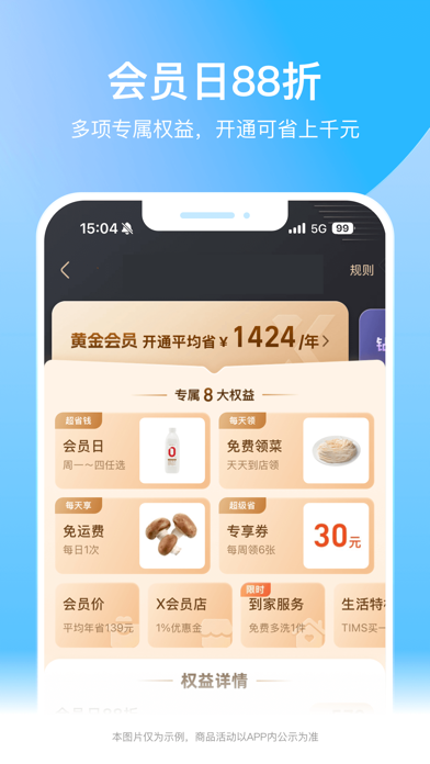 Screenshot #3 pour 盒马 - 鲜美生活