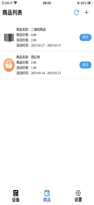珍惯电子价签 screenshot 2