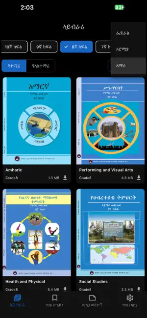 Ethio Books - All Grades Books screenshot 3