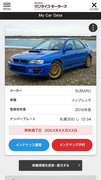 サンライズモータース公式アプリ