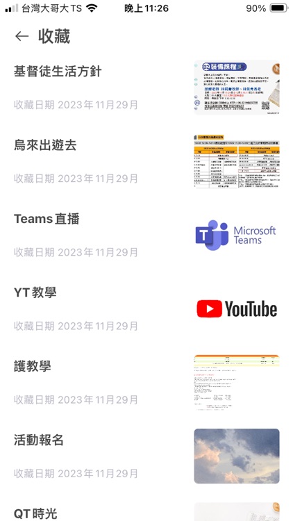 我的教會 screenshot-3