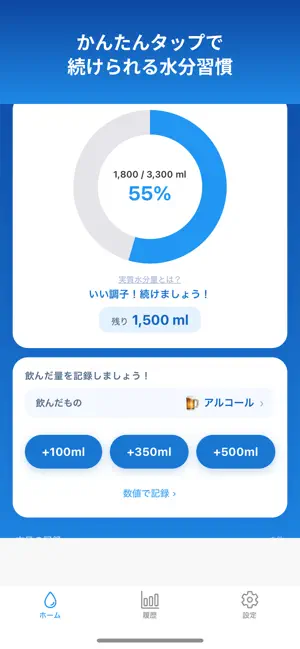 みずログ screenshot 1