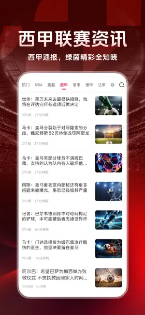 赛酷体育-专业足球篮球体育赛事资讯 screenshot 1