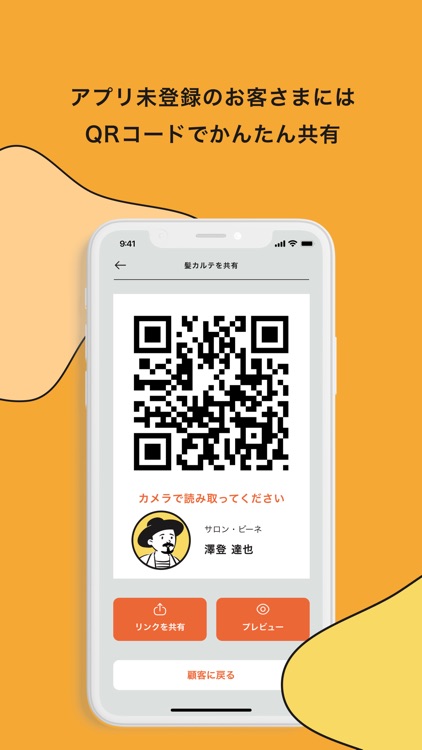 ビーネ for スタイリスト screenshot-3