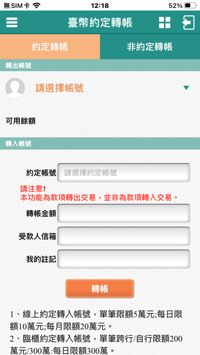 Screenshot #3 pour 板信行動銀行APP
