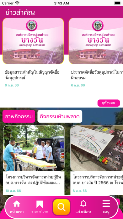 องค์การบริหารส่วนตำบลบางวัน Screenshot