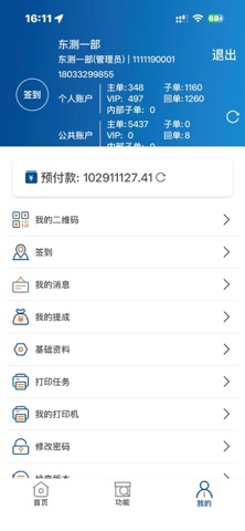 信丰寄递版(新版) screenshot