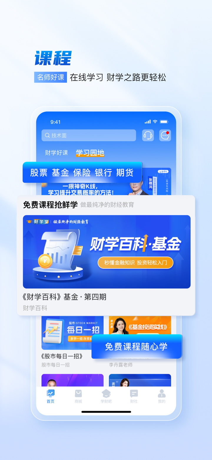 财学堂 screenshot 1