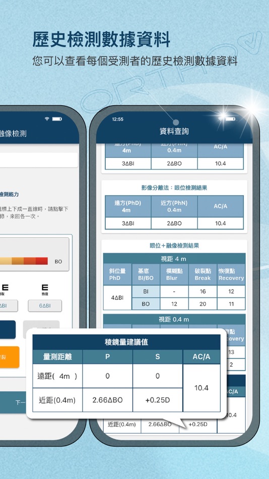 #5. OrthoV視功能檢測 (iOS) 由: Orthov Technology Company Limited