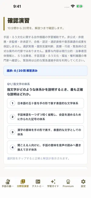 手話技能検定・全国手話検定 screenshot 2